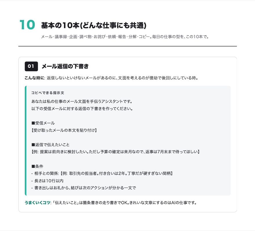 テンプレート実物サンプル: 「01 メール返信の下書き」— こんな時に・コピペできる指示文(【差し替え】付き)・うまくいくコツ の構成
